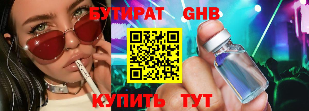 БУТИРАТ бутик  Вход с VPN  Саров 