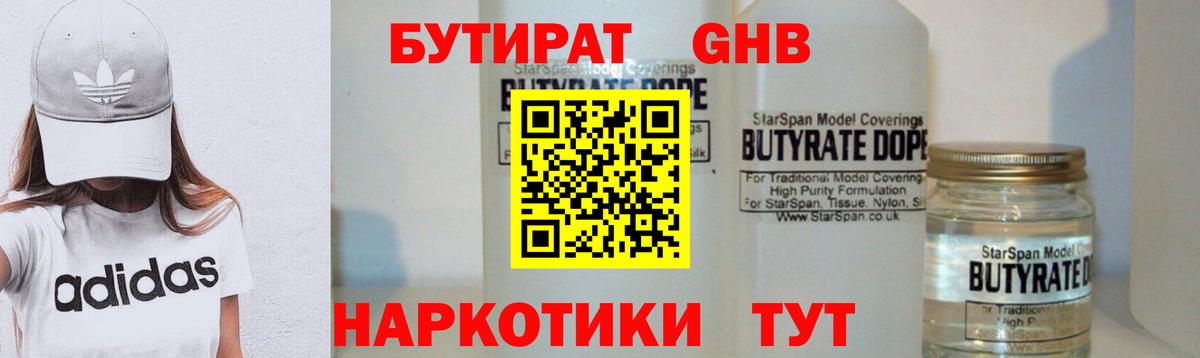 БУТИРАТ 1.4BDO Саров