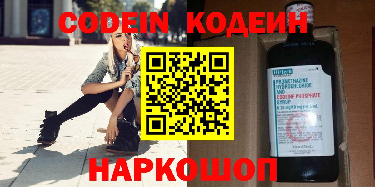 Кодеин напиток Lean (лин) Саров