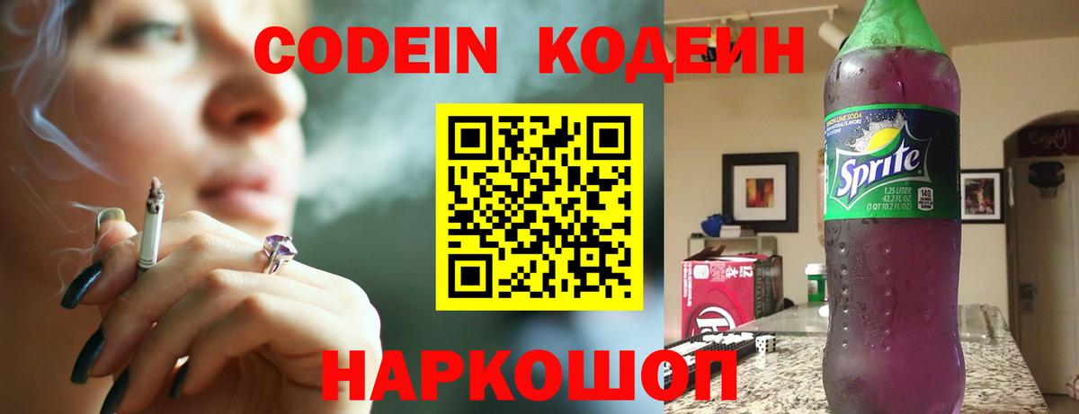 Саров  Кодеин Purple Drank  Кодеин напиток Lean (лин)  как найти   Вход с VPN 