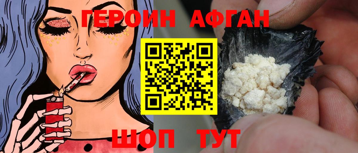 Героин VHQ Саров
