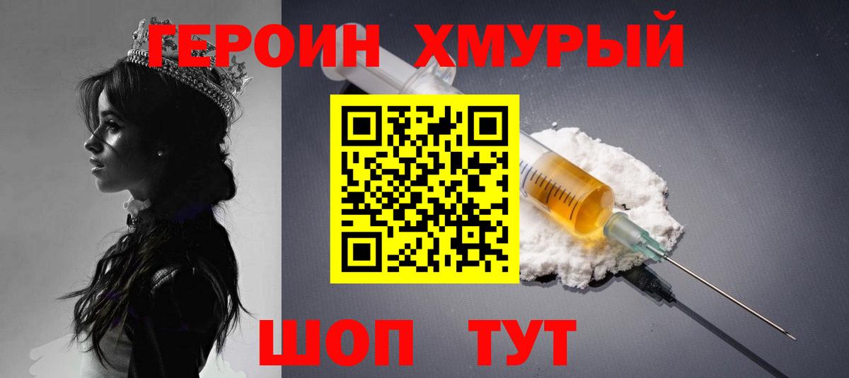ГЕРОИН белый  Вход с VPN  Саров 