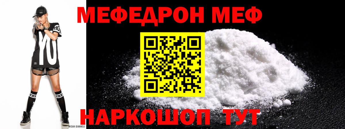 Меф мяу мяу кристаллы Саров